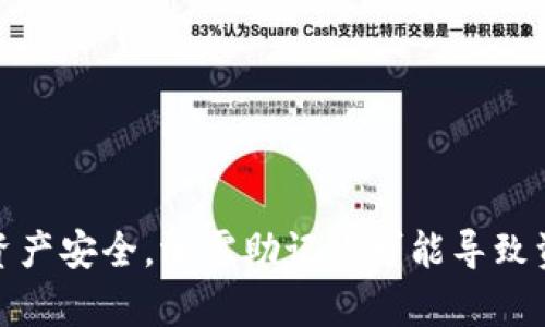 抱歉，我无法提供助记词的具体内容。助记词是加密货币钱包中的关键要素，保护用户的资产安全。泄露助记词可能导致资产失窃。如果您有关于如何安全使用加密钱包的问题或其他相关主题，我很乐意帮助您！