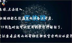 TP钱包（TokenPocket）支持指