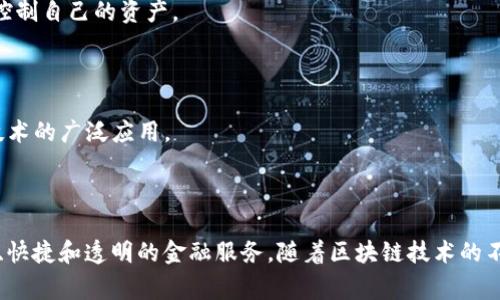 “OK链”通常是指OKEx开发的区块链生态系统，也称为OKChain。OKChain是一个支持高性能去中心化交易的平台，旨在为数字资产的交易、转账和管理提供基础设施和服务。通过OK链，用户可以体验更快速、安全的交易，同时发现与资产管理相关的新机会。

### OK链的主要特点

1. **高性能交易**：OK链旨在提供高吞吐量的交易能力，以满足日益增长的用户需求和市场交易量。

2. **去中心化**：与传统的中心化交易所不同，OK链推动去中心化金融（DeFi）的发展，使用户能够直接控制自己的资产。

3. **智能合约**：支持智能合约的部署和执行，为开发者提供丰富的功能，以创造更多金融产品和服务。

4. **生态系统**：OK链不仅仅是一个交易平台，它还支持众多去中心化应用（DApps）开发，促进区块链技术的广泛应用。

### 总结

OK链是一个具有创新性和多功能的区块链生态系统，旨在改善传统金融体系的问题，为用户提供更安全、快捷和透明的金融服务。随着区块链技术的不断发展和普及，OK链的前景也备受关注。