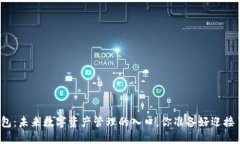 TP钱包：未来数字资产管理