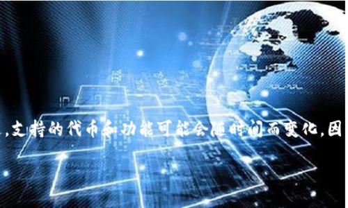 截至我最后的知识更新（2023年10月），TP钱包（TokenPocket）确实支持多种数字货币，包括XRP（瑞波币）。不过，支持的代币和功能可能会随时间而变化，因此建议您在使用之前查看官方渠道或应用内的信息，以确认TP钱包当前对XRP的支持情况以及相关的使用指引。

如果您有进一步的问题或需要了解更多关于TP钱包或XRP的信息，请随时告诉我！