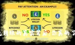 揭秘加密钱包转账的真实