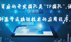 TP钱包（TP Wallet）是一款去