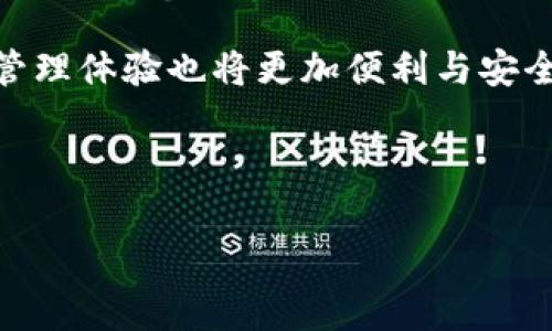 当然，可以帮助您设计一个围绕“欧易（OKEx）如何提到TP钱包”的内容大纲，及其相关的元素。以下是您所需的内容。

  
  欧易平台如何巧妙连接TP钱包？这里有你不知道的秘密！ / 

关键词：  
 guanjianci 欧易, TP钱包, 加密货币, 区块链 /guanjianci  

### 内容大纲：

1. 引言：数字资产管理的新选择
   - 介绍加密货币市场的动态
   - 概述欧易与TP钱包的背景

2. 欧易是什么？
   - 欧易的成立与发展
   - 欧易的业务范围及特色
   - 讨论欧易在数字货币交易中的影响力

3. TP钱包的基础知识
   - TP钱包的定义与特点
   - TP钱包的安全性及用户体验
   - 如何在TP钱包中管理数字资产

4. 欧易如何与TP钱包相结合
   - 连接欧易与TP钱包的步骤
   - 提供图表或示例流程
            
5. 如何提高使用效率：技巧与窍门
   - 在欧易中使用TP钱包的操作技巧
   - 分享用户真实的使用案例与反馈

6. 总结：未来的数字资产管理之路
   - 讨论数字货币的未来趋势
   - 欧易与TP钱包的潜在合作前景

### 详细内容

引言：数字资产管理的新选择

随着数字货币的迅速崛起，越来越多的人开始关注如何有效管理其数字资产。在众多的交易平台中，欧易（OKEx）以其全方位的服务和创新的功能吸引了广泛的用户。而TP钱包作为一个安全、便捷的数字资产钱包，成为了很多用户的首选。那么，这两个平台之间究竟有怎样的联系与互动呢？在本文中，我们将为您揭开其中的秘密，让您在数字资产管理的道路上更加自信和从容。

欧易是什么？

欧易成立于2017年，是全球领先的数字资产交易平台之一。它不仅为用户提供了丰富的数字货币交易选择，还搭建了多种创新的金融产品和服务。自成立以来，欧易便致力于为用户提供安全、高效、便捷的交易体验，其用户量和交易量均位于行业前列。

在了解欧易的过程中，我们可以将它想象为一个数字交易的超市，各种商品琳琅满目，用户可以自由选择心仪的数字资产进行交易。而正如每个超市都需要一位优秀的理财顾问来帮助用户规划购物清单，TP钱包则为用户提供了这样的财务安全保障。

TP钱包的基础知识

TP钱包，作为一款数字资产管理工具，兼具安全性与便利性。它集成了多条公链，支持多种类型的数字资产存储和管理，就如同一个可以同时容纳各种风味冰淇淋的冰淇淋店，让用户能够自由选择自己喜欢的口味，同时又能确保每种口味的独特性和安全性。

TP钱包的设计注重用户友好界面，简洁而直观的操作流程让即使是新手用户也能轻松上手。自我备份和私钥管理功能更是其安全性的重要体现，仿佛在用户的数字资产之上筑起了一道坚不可摧的防护墙。

欧易如何与TP钱包相结合

当用户决定在欧易进行交易时，可以通过TP钱包轻松管理和存储他们的数字资产。首先，用户需要在TP钱包上创建或导入自己的钱包，并获取相应的私钥。接着，在欧易平台上进行账号注册并完成身份验证。完成这些操作后，用户可以方便地将TP钱包与欧易账户进行链接。具体步骤如下：

ul
    li打开TP钱包应用，点击“钱包管理”/li
    li选择“添加账户”并生成新的钱包地址/li
    li在欧易上选择“钱包管理”并输入TP钱包地址/li
    li完成身份验证，确认链接/li
/ul

通过这个流程，用户便可以将欧易与TP钱包有效结合，实现更顺畅的交易体验。就像是将两种美味的食材结合在一起，产生出一种全新的风味，令人无法抗拒。

如何提高使用效率：技巧与窍门

为了让用户在欧易中使用TP钱包的体验更为顺畅，以下是一些实用的技巧与窍门：

ul
    li定期检查钱包余额，确保快速入金与出金/li
    li了解不同币种的手续费，选择合适的交易时间/li
    li设置双重验证以增加账户安全性/li
/ul

通过上述技巧，用户不仅能够提高交易效率，还有助于更好地管理自己的资产，避免不必要的损失或者困扰。

总结：未来的数字资产管理之路

在不断变化的数字货币市场中，欧易与TP钱包的结合为用户打开了一扇全新的大门。未来，随着区块链技术的不断发展和应用场景的扩大，这种组合将更加紧密，用户的资产管理体验也将更加便利与安全。

就如同一条河流，将涓涓细流汇聚成波澜壮阔的大海，这种合作模式将为数字金融带来更深远的影响。鼓励用户在这个庞大的数字世界中探索与实践，发现更多的可能性。

通过这样的内容结构和语言描述，希望能为读者带来一种富有表现力的阅读体验，同时也符合的相关要求。