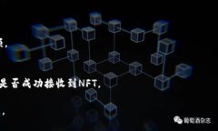 NFT（非同质化代币）可以
