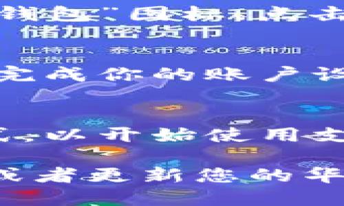 要下载华为手机钱包，您可以按照以下步骤进行操作：

1. **打开华为应用市场**：
   - 找到手机主屏幕上的“应用市场”图标，点击进入。

2. **搜索华为钱包**：
   - 在应用市场的搜索框中输入“华为钱包”，然后点击搜索按钮。

3. **选择下载**：
   - 在搜索结果中找到“华为钱包”应用，点击进入应用详情页面。
   - 点击“下载”或“安装”按钮，等待应用下载完成。

4. **打开应用**：
   - 下载完成后，您可以在主屏幕或应用列表中找到“华为钱包”图标，点击打开。

5. **注册和登录**：
   - 第一次使用时，您需要进行注册或登录操作，根据提示完成你的账户设定。

6. **添加支付方式**：
   - 按照应用内的指引，您可以添加银行卡或其他支付方式，以开始使用支付功能。

如果您在下载过程中遇到任何问题，可以随时检查网络连接或者更新您的华为应用市场。希望这些步骤能帮助您顺利下载华为手机钱包！