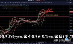 TP钱包（TokenPocket）是一款