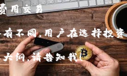 全球虚拟币种排行榜前十名

以下是当前虚拟币种排行榜前十名的列表（截至2023年10月）：

1. **比特币（Bitcoin，BTC）**
   - 创始人：中本聪
   - 发行时间：2009年
   - 主要特点：去中心化、总量2100万枚

2. **以太坊（Ethereum，ETH）**
   - 创始人：Vitalik Buterin
   - 发行时间：2015年
   - 主要特点：智能合约、去中心化应用平台

3. **币安币（Binance Coin，BNB）**
   - 创始人：赵长鹏（CZ）
   - 发行时间：2017年
   - 主要特点：交易手续费折扣、生态系统支持

4. **瑞波币（Ripple，XRP）**
   - 创始人：Chris Larsen, Jed McCaleb
   - 发行时间：2012年
   - 主要特点：跨境支付解决方案、快速转账

5. **卡尔达诺（Cardano，ADA）**
   - 创始人：Charles Hoskinson
   - 发行时间：2017年
   - 主要特点：学术研究驱动、分层架构

6. **索拉纳（Solana，SOL）**
   - 创始人：Anatoly Yakovenko
   - 发行时间：2020年
   - 主要特点：高吞吐量、低延迟、去中心化应用

7. **狗狗币（Dogecoin，DOGE）**
   - 创始人：Billy Markus, Jackson Palmer
   - 发行时间：2013年
   - 主要特点：起源于网络迷因、社区驱动

8. **波场币（Tron，TRX）**
   - 创始人：Justin Sun
   - 发行时间：2017年
   - 主要特点：去中心化内容共享、TPS高

9. **链环（Chainlink，LINK）**
   - 创始人：Sergey Nazarov
   - 发行时间：2017年
   - 主要特点：智能合约的数据源、预言机

10. **比特币现金（Bitcoin Cash，BCH）**
   - 创始人：在比特币分叉后形成
   - 发行时间：2017年
   - 主要特点：更大的块容量、即便低费用交易

这些虚拟币种在市场中的地位和特点各有不同，用户在选择投资时需要时常关注市场动态和技术进展。 

如果您还希望我帮助您设计的以及内容大纲，请告知我！