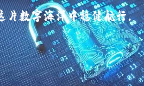 对于“TP钱包被收回了吗？安全吗？”的问题，我们可以先围绕此主题构建一个吸引人的，并提供相关的关键词和内容大纲。

### 
  TP钱包的未来：被收回了还是安全如初？ / 

### 关键词
 guanjianci TP钱包, 数字货币安全, 钱包信息, 数字资产保护 /guanjianci 

### 内容大纲
1. **引言**
   - 介绍TP钱包的背景
   - 提出悬念：TP钱包究竟是否安全？

2. **TP钱包是什么？**
   - 定义数字钱包及其功能
   - TP钱包的独特之处

3. **安全性的重要性**
   - 数字资产安全的必要性
   - 钱包被收回的含义及影响

4. **TP钱包的安全技术**
   - 采用的加密技术
   - 身份验证的措施

5. **用户反馈与案例分析**
   - 用户在使用TP钱包中的体验
   - 成功的安全案例与失败的警示案例

6. **当前的市场局势**
   - TP钱包在市场中的表现
   - 与其他钱包的对比

7. **用户如何保护自己的资产**
   - 提供实用的安全建议
   - 如何避免被骗和资产损失

8. **结论**
   - 总结TP钱包的安全性
   - 对未来的展望

### 内容正文

引言
在数字货币迅速发展的时代，钱包作为存储和交易数字资产的重要工具，其安全性受到了广泛关注。在这个背景下，TP钱包因其独特的功能与设计而备受青睐。然而，有关TP钱包是否被收回以及其安全性的问题浮出水面，如同一颗投向湖面的石子，激起了层层涟漪。让我们一起探讨，TP钱包的未来究竟是光明的，还是充满阴影的？

TP钱包是什么？
数字钱包可以被比作生活中的一个保险箱，安全而便捷。TP钱包作为数字货币钱包中的一员，有着其独特的魅力。它不仅支持各类数字货币的存储与交易，还为用户提供了多重的安全保障。
TP钱包的出现方便了许多投资者——就如同在复杂的金融大海中，给每个用户提供了一只安全的救生艇，让他们可以在波浪起伏中自由前行。

安全性的重要性
在这个数字资产盛行的时代，安全就如同城堡的护城河，若没有坚固的保障，资产便如同在风中摇曳的树叶，随时可能被吹走。钱包被收回，意味着用户的资产会处于一种不可预知的风险中，正如一场突如其来的暴风雨，打破了宁静的湖面。
因此，了解TP钱包的安全性显得尤为重要，这不仅关系到个人利益，也影响着整个数字资产的生态环境。

TP钱包的安全技术
TP钱包采用了先进的加密技术，犹如为用户的数字资产加上了一把坚固的锁。每一笔交易都需要经过多重身份验证，就如同一位守卫，层层把关，确保只有合法的用户才能进入这片数字领土。
这些安全措施不仅让用户感到安心，也使得TP钱包在众多竞争对手中脱颖而出，成为了数字资产安全的守护者。

用户反馈与案例分析
在这条数字化的道路上，用户的反馈就如同路标，指引着后续的探索方向。许多TP钱包的用户在使用后表示，钱包的操作简单，实现了资产的安全存储。然而，也有一些用户遇到了问题，他们的故事就如同警世钟，让人警觉：在数字时代，安全意识不可或缺。
通过真实案例分析，可以看到TP钱包的成功与失败，也为未来的改进提供了借鉴。在数字货币的浪潮中，安全性始终是用户最为关注的焦点。

当前的市场局势
在迅速变化的市场中，TP钱包面临着来自多个竞争对手的挑战，就像是一艘航行在波涛汹涌的海洋中的船只。相比其他钱包，TP钱包以其独特的安全设计和用户友好的界面赢得了市场的认可。
然而，市场变化莫测，用户的选择也如同潮水般时高时低，因此，TP钱包必须不断创新与，以保持自身的竞争力。

用户如何保护自己的资产
作为用户，在使用TP钱包时，如何为自己的数字资产筑起一道安全防护网，便显得尤为重要。我们可以将资产保护比喻为在花园里种植一棵树，浇水、施肥、防虫，方能长成参天大树。提供一些实用的安全建议，比如定期更新密码，开启双重认证，警惕钓鱼网站等，都是非常有效的方式。
同时，用户还应时刻保持敏感，关注市场动态，及时掌握最新的安全信息，确保自己的数字资产不受威胁。

结论
综上所述，TP钱包在安全性上具备良好的技术支持与实际案例。而钱包的未来虽充满变数，但只要保持警觉，积极采纳安全策略，用户的资产便能够在这片数字海洋中稳健航行。
欲知TP钱包的未来发展究竟如何，让我们共同期待，或许会有更多关于数字资产安全的新探讨与新挑战等待着我们去应对！

以上内容将围绕TP钱包的安全性进行深入探讨，并确保文本风格自然、富有表现力且吸引人，适合大众和。