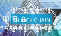 如何在TP钱包中购买海盗币