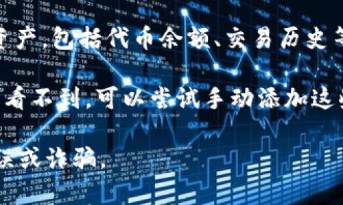 在TP钱包中，OK链（OKExChain）通常被标识为“OKC”或“OKB”。如果您想查看或管理您的OK链资产，可以按照以下步骤操作：

1. **打开TP钱包**：确保您已经下载并安装了TP钱包应用程序，并使用您的账户登录。

2. **选择链**：在TP钱包的币种页面或资产管理页面，通常会有一个选项让您选择链或网络。您可以查找“OKC”或“OKExChain”。

3. **查看资产**：选择OK链后，您可以查看您的资产，包括代币余额、交易历史等。

4. **添加代币**：如果您在OK链上有其他代币但看不到，可以尝试手动添加这些代币的合约地址。

请确保您从官方渠道获取链信息，以防止任何错误或诈骗。