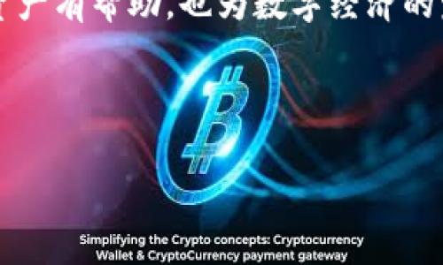 关于BitPie和人民币的兑换，首先要明确BitPie是一款数字钱包，而人民币是中国的法定货币。兑换的具体方式一般与数字货币的交易所、相应的市场政策、支付方式等因素密切相关。以下是一个关于如何将BitPie中的数字货币（如比特币或其他加密货币）兑换为人民币的指南。

### 一、选择合适的交易平台

1.选择可信赖的交易所
要将BitPie中的数字货币兑换为人民币，首先需要选择一个可信赖的交易所。常见的交易平台包括火币网、币安、OKEx等。这些平台提供了将数字货币（如比特币、以太坊等）兑换成人民币的功能。

2.注册账号
在选择好交易所后，用户需要在平台上注册一个账户。在注册过程中，通常需要提供一些个人信息以及进行身份验证，以满足相关法律法规。

### 二、将BitPie中的数字货币转移到交易所

3.转移加密货币
成功注册后，用户需将其BitPie中的数字货币转移到交易所的钱包中。用户可以在交易所中找到自己的充值地址，复制该地址后返回到BitPie进行转账。确保转账金额和手续费，避免因误操作造成资金损失。

### 三、进行兑换操作

4.选择交易对
一旦数字货币到账，用户可以在交易所中找到相应的交易对，例如BTC/CNY或ETH/CNY。选择想要交易的币种，并确认交易对的当前汇率。

5.下单交易
根据市场行情，用户可以选择“限价单”或“市价单”进行交易。限价单允许用户设定希望的价格进行兑换，而市价单则是按照当前市场价格进行交易及时到账。

### 四、提现人民币

6.提现到银行账户
兑换成功后，用户可以选择将人民币提现到自己的银行账户。通常需要绑定银行卡，并根据平台的要求填写相关信息。需要注意的是，平台可能会收取一定的手续费。

### 五、常见问题及注意事项

7.防范风险
在进行数字货币交易时，用户需保持警惕，避免上当受骗。选择大型且知名的交易所、开启双重验证、设置强密码等均是保护密码资产的有效手段。

8.了解市场走势
数字货币市场波动较大，用户在兑换时应充分了解当前市场的动态和走势，合理控制风险，避免因贪婪或恐惧决策失误。

### 总结

通过以上步骤，用户可以将BitPie中的数字货币成功兑换为人民币。随着数字货币的日益普及，了解其兑换操作不仅对个人资产有帮助，也为数字经济的发展开辟了新方向。在进行交易时，务必保持警惕，合法合规地参与数字货币市场。

---

上述内容给出了关于BitPie和人民币兑换的详细流程及注意事项，帮助用户轻松理解和顺利进行兑换。