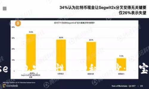 揭开Coinbase钱包安全性的神秘面纱：是宝藏还是陷阱？