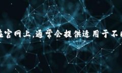 我无法提供直接下载链接