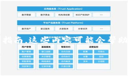 网站上不支持直接显示或共享图片，但我可以帮助你描述TP钱包软件的功能、特征和使用指南，这些内容可能会帮助你在寻找相关信息时有更清晰的了解。你可以选择根据这些信息创建自己的图形或图示。

如果你需要关于TP钱包软件的详细内容或其他类型的帮助，请告诉我！
