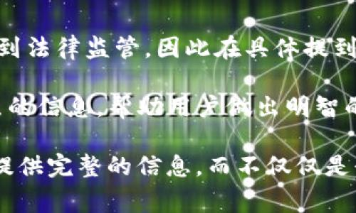 虚拟币通常不能直接提到特定的钱包应用，如TP钱包。讨论虚拟币时，可以提到不同的存储和交易方式，包括热钱包、冷钱包和各种平台，但具体提到某个钱包需要注意以下几点：

1. **用户隐私**：在谈论具体钱包时，应尊重用户的隐私和安全，避免涉及用户的私人信息。

2. **法规合规**：在某些地区，对虚拟货币及其相关钱包的讨论和推广受到法律监管，因此在具体提到某个钱包时，应确保内容符合当地法律法规。

3. **客观中立**：在讨论特定钱包时，尽量保持客观中立，提供相关优缺点的信息，帮助用户做出明智的选择。

如果你的内容是教育性质的，或许可以提到TP钱包的功能和特点，但应当提供完整的信息，而不仅仅是介绍某个应用。