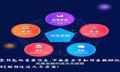 创建 tp 钱包后，助记词是