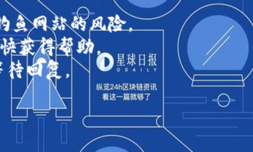 关于TP钱包的客服问题，可以提供一些相关的信息和建议。

### TP钱包客服情况

1. **人工客服的存在**：
   TP钱包作为一种加密货币钱包，通常会提供多种支持渠道，包括常见问题解答（FAQ）、在线客服和社区支持等。有些平台可能已经有人工客服，但并非所有情况下都有。

2. **联系方式**：
   您可以在TP钱包的官方网站上查找联系信息，尤其是那个时间内的在线客服、官方网站留言或社交媒体平台上咨询等。

3. **社区支持**：
   除了人工客服，您还可以通过TP钱包的官方论坛、社交媒体群组（例如Telegram、Twitter等）寻求用户支持，许多经验丰富的用户可能会提供有用的建议。

4. **常见问题与自助服务**：
   许多用户可能会遇到类似的问题，TP钱包通常会在其帮助中心提供丰富的自助服务资源，帮助用户解决常见的问题。

### 寻求帮助的最佳方式

- **注意查看官方网站**：确认您访问的是TP钱包的官方网站，避免钓鱼网站的风险。
- **确保语言的清晰**：在联系客服时，清晰地表达您的问题，可以更快获得帮助。
- **保持耐心**：在高峰期，客户支持可能会受到影响，体现出耐心，等待回复。

如果您需要进一步的帮助，欢迎继续提问！
