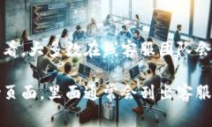 TP钱包的在线客服通常会根