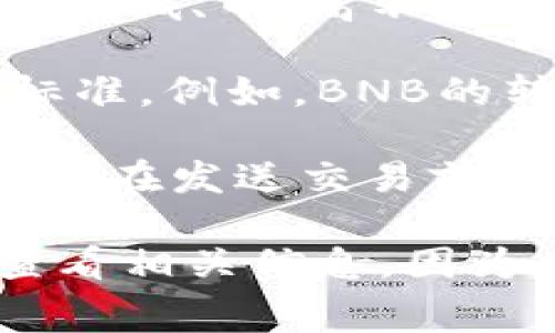 在进行BNB狗狗币（或其他加密货币）交易时，通过TP钱包（TokenPocket钱包）所需的手续费通常取决于以下几个因素：

1. **交易模式**：不同的交易（如转账、兑换、或智能合约交互）可能会产生不同的手续费。

2. **网络拥堵情况**：区块链网络的拥堵程度直接影响手续费的高低。在网络繁忙时，手续费可能会提高。

3. **设置的手续费**：在TP钱包中，用户可以自行设置手续费，选择低、中、高不同的手续费来决定交易确认的速度。

4. **资产种类**：不同的加密货币和代币可能有不同的手续费标准。例如，BNB的转账手续费通常会比其他代币低。

在TP钱包中，用户在发起交易时，可以看到具体的手续费明细，建议在发送交易前仔细查看，以确保了解自己要支付的费用。

如果需要具体的手续费金额，建议直接在TP钱包中进行操作时查看相关信息，因为手续费是动态变化的，不同时间、不同交易情况可能会有所不同。