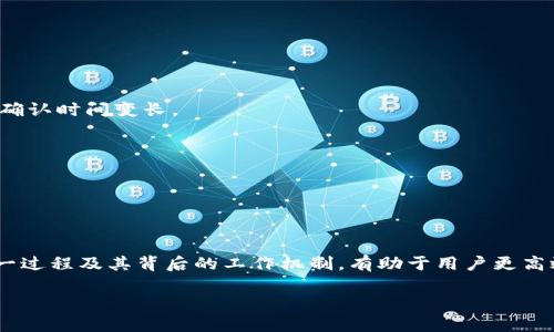 在加密货币的世界中，从一个钱包转账到另一个钱包的过程涉及一些费用，这些费用通常被称为“手续费”或“矿工费”。这些费用取决于多种因素，包括底层区块链的职业状况、所转账的交易金额以及钱包提供者的收费政策。

### 一、手续费的概念

手续费是为了确保交易能够及时被确认并记录在区块链上的一笔费用。每当你从一个钱包（例如IM钱包）转账到另一个钱包（例如TP钱包）时，这一过程实际上是向区块链网络提交了一笔交易请求。矿工或验证者会处理这些请求，他们会选择支付较高手续费的交易优先处理，这样可以保证较快的确认时间。

### 二、IM钱包转账到TP钱包的手续费

在IM钱包转账到TP钱包时，通常需要支付的手续费包括：

1. **网络手续费**：这是在区块链上执行交易时需要支付的基本费用。
2. **钱包服务费用**：某些钱包服务可能会收取额外的服务费用，以便在他们的网络上转账。

那么，具体需要支付多少手续费呢？这主要取决于您所使用的区块链网络，比如以太坊、比特币等，手续费通常是动态的，会随网络负载的不同而变化。

### 三、如何减少手续费？

1. 选择合适的转账时间

在网络较少拥堵的时间进行转账可以帮助您节省手续费。例如，通常在工作日的非高峰小时段，交易费用会更低。

2. 使用低手续费选项

一些钱包和交易所提供了设置手续费的选项，您可以选择“低费率”或者“自定义费率”，但需要注意，较低的手续费可能会导致交易确认时间变长。

3. 整合小额交易

如果您有多个小额交易，可以考虑将它们整合为一个大额交易，这样可以一次性支付手续费，有助于减少总体成本。

### 四、总结

在从IM钱包转到TP钱包的过程中，手续费是不可避免的，但通过合理的方式选择和时间安排，可以在一定程度上降低费用。了解这一过程及其背后的工作机制，有助于用户更高效地管理自己的加密资产。

如需了解更多信息，您可以访问官方网站或相关加密货币论坛，与社区中的其他用户交流经验与建议。