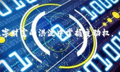   TP钱包：数字资产的安全