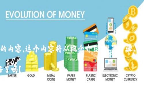 以下是关于“TP钱包如何设置Core钱包”的内容。这个内容将从概念介绍、设置步骤、使用技巧和常见问题等方面进行详细阐述。

TP钱包与Core钱包的快速对接：你准备好了吗？