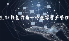 关于TP钱包是否会倒闭的问