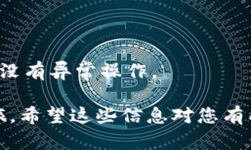 创建TP钱包（TokenPocket钱包）可以分为几个简单的步骤。下面我将为您提供详细的指南，包括在电脑上如何创建TP钱包的步骤。

### 一、下载并安装TP钱包

1. **访问官方网站**：
   首先，您需要访问TokenPocket的官方网站，确保下载的版本是最新和安全的。

2. **选择适合的版本**：
   根据您的操作系统选择相应的版本（Windows、Mac等）。点击下载按钮，文件会自动下载到您的电脑中。

3. **安装程序**：
   下载完成后，找到下载的安装文件，双击运行，按照提示进行安装。

### 二、打开TP钱包

1. **启动应用**：
   安装完成后，您可以在桌面或者开始菜单找到TP钱包的图标，双击启动。

### 三、创建新钱包

1. **选择“创建新钱包”**：
   启动后，您会看到几个选项，包括“导入已有钱包”和“创建新钱包”。选择“创建新钱包”。

2. **设置密码**：
   为了保护您的钱包安全，您需要设置一个强密码。确保密码包含大写字母、小写字母、数字及特殊字符，建议使用8位以上的复杂密码。

3. **通过助记词进行备份**：
   创建钱包后，系统将为您生成一组助记词。助记词是用于恢复钱包的重要信息，请妥善保存。切勿与他人分享这组助记词。

### 四、确认创建

1. **确认助记词**：
   在您备份完助记词后，系统会要求您确认助记词的顺序。按照提示输入助记词，以确认您已妥善保存。

2. **完成创建**：
   一旦确认成功，您的TP钱包便创建完成。现在，您可以在TP钱包中存储、发送和接收各种加密货币。

### 五、使用TP钱包

1. **充值及交易**：
   创建好钱包后，您可以通过各种方式进行充值（例如：向您的钱包地址发送加密货币），或者通过钱包进行交易。

2. **安全设置**：
   在设置中，您可以进一步增强钱包的安全性，比如开启双重认证。

### 六、总结

TP钱包是一种非常方便的数字资产管理工具。通过遵循以上步骤，您可以轻松在电脑上创建和使用TP钱包。请务必妥善保管您的密码和助记词，以确保数字资产的安全。

### 其他注意事项

1. **定期更新**：
   保持钱包应用程序的最新版本，以确保安全性和新功能的使用。

2. **警惕网络安全**：
   避免在不安全的网络环境中使用钱包，定期检查账户活动，确保账户没有异常操作。

通过上述步骤，您就能在电脑上成功创建TP钱包，开始您的数字货币之旅。希望这些信息对您有所帮助！