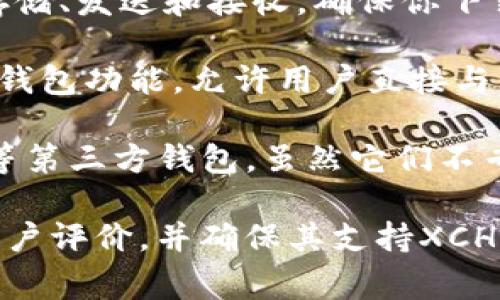 要寻找支持XCH（Chia币）和TP（Transfer Protocol）的钱包，您可以考虑以下几种常见的选项：

1. **Chia Wallet**：这是官方钱包，支持XCH的存储、发送和接收。确保你下载的是官方版本，以保证安全。

2. **XCH Explorer**：一些区块链浏览器提供了钱包功能，允许用户直接与区块链交互。

3. **自托管钱包**：像Exodus或Atomic Wallet等第三方钱包，虽然它们不专门针对XCH，但可能支持多种加密货币，包括XCH。

建议您在选择钱包前，仔细查看钱包的安全性和用户评价，并确保其支持XCH与TP。