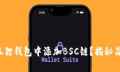 如何在狐狸钱包中添加B