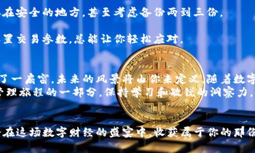    揭秘TP虚拟货币钱包的玩法：你不知道的秘密！ / 

 guanjianci  TP虚拟货币, 数字钱包, 加密货币, 投资指南 /guanjianci 

前言：数字时代的财富管理新方式
随着数字技术的不断发展，虚拟货币的概念逐渐深入人心。就像生活中的一场探险，TP虚拟货币钱包为我们提供了一条通往财富的新道路。在这个数字化时代，掌握虚拟货币钱包的使用技巧就如同拥有了一个开启新世界大门的钥匙。

什么是TP虚拟货币钱包？
首先，让我们了解一下TP虚拟货币钱包的基本概念。TP钱包是一个用于存储和管理虚拟货币的工具，类似于现实生活中的钱包。但不同的是，这个钱包存储的是数字货币，比如比特币、以太坊等。
TP虚拟货币钱包不仅可以帮助用户安全地存储资产，还提供交易功能，让用户能够方便地购买、出售或者转账虚拟货币。想象一下，你的财富就像海洋中的珍珠，TP钱包就是那只保护珍珠的贝壳，让你的财富安全无忧。

TP虚拟货币钱包的优势
在众多的虚拟货币钱包中，TP钱包有几大独特的优势。
ul
    listrong安全性：/strongTP钱包采用先进的加密技术，保护用户的资金安全。就像银行的保险箱，确保你的财富不被侵害。/li
    listrong用户友好：/strong界面设计简单直观，即使是新手用户也能快速上手。就如同一本清晰易懂的指南，带你走向虚拟货币的世界。/li
    listrong多种功能：/strong除了存储和交易，TP钱包还提供了市场分析、投资建议等功能，帮助用户做出明智决策。/li
    listrong支持多种虚拟货币：/strongTP钱包支持多种主流虚拟货币，满足不同用户的需求。想象一下它像一场丰盛的宴会，让每种美味的虚拟货币都有机会呈现在你面前。/li
/ul

如何注册和使用TP虚拟货币钱包？
注册TP虚拟货币钱包的过程相对简单，下面让我们一步步来了解。就像开启一扇新世界的大门，每一个步骤都至关重要。
ol
    listrong下载TP钱包：/strong在应用商店搜索并下载TP钱包应用，确保从官方渠道获取，保护你的资产安全。/li
    listrong创建钱包：/strong打开应用后，选择创建新钱包，系统会引导你设置密码和备份助记词。备份助记词就像给你的财富加上一重隐秘的锁，确保即使忘记密码也能找回。/li
    listrong完成注册：/strong确认信息无误后，完成注册，恭喜你，属于你的虚拟货币钱包已成功创建！/li
/ol

掌握TP虚拟货币的钱包使用技巧
使用TP虚拟货币钱包就如同驾驶一辆高性能的跑车，掌握技巧才能体验到极速的快感。
h41. 资金转入与转出/h4
将资金转入TP钱包，你只需在“钱包”页面查找“充值”选项，复制你的钱包地址，然后在其他交易所或平台进行转账；而转出则相对简单，只需选择“提现”，输入金额和接收地址，轻轻一按，资金分秒到达。
h42. 进行交易/h4
想要进行交易，你可以查看市场行情，选择合适的时机进行买入或卖出。一定要紧跟市场动向，预判未来的趋势，就如同精准的猎手，时刻准备捕捉机会。
h43. 保证安全/h4
最后但同样重要的一点是，定期检查你的钱包安全设置，确保二次验证开启，防止不必要的风险。安全是虚拟货币投资的生命线，时刻保持警惕才能拥有更好的收益。

常见问题解答
在使用TP虚拟货币钱包的过程中，用户可能会遇到一些常见问题。就像旅行途中难免遇到坎坷，解决这些问题才能让你快意前行。
h41. 我该如何找回丢失的助记词？/h4
助记词是钱包的唯一钥匙，若你丢失了助记词，将无法找回钱包中的资产。因此，务必将助记词保存在安全的地方，甚至考虑备份两到三份。
h42. 为什么交易会失败？/h4
交易失败的原因可能有很多，例如网络拥堵、交易手续费设置不合理等。时刻关注市场状况，合理设置交易参数，总能让你轻松应对。

总结：拥抱数字财富新未来
掌握TP虚拟货币钱包的使用，不仅仅是一项技术，它更代表了未来财富管理的新思维。就如同打开了一扇窗，未来的风景将由你来定义。随着数字化进程的推进，TP钱包将会成为越来越多人的选择，帮助他们在这场虚拟财富的巨浪中乘风破浪。
无论你是投资新手还是经验丰富的老手，TP虚拟货币钱包都是一项值得探索的工具。作为你财富管理旅程的一部分，保持学习和敏锐的洞察力，让你在这场变化莫测的游戏中始终掌握主动权。

结束语：未来在你手中
随着数字经济的不断发展，TP虚拟货币钱包将为你打开新的财富之门。抓住机遇，精准操作，你将会在这场数字财经的盛宴中，收获属于你的那份珍贵财富。