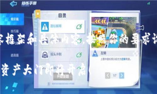 以下是关于“苹果手机安装TP钱包教程”的内容框架和具体内容，按照你的要求设计了、关键词，内容大纲以及详细的文字说明。

如何在苹果手机上轻松安装TP钱包？你的数字资产大门即将开启！