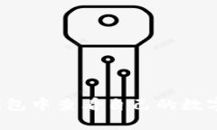如何在TP钱包中查看自己的