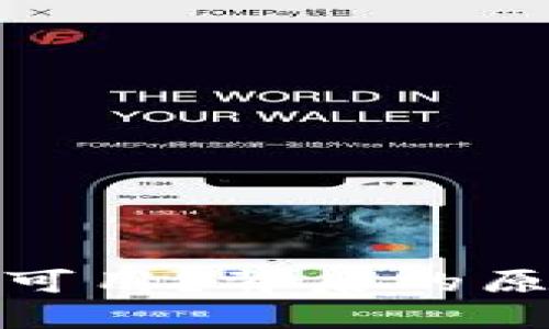 TP钱包闪兑暂时不可用？背后的原因和解决方案揭秘