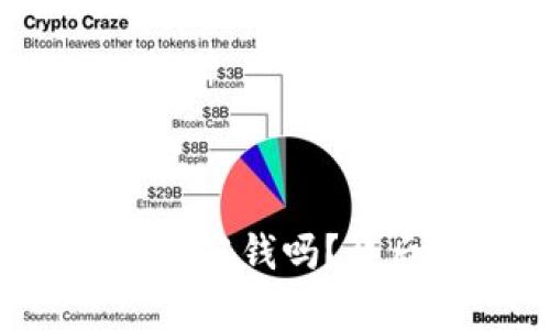 注册TP钱包真的不用花钱吗？背后隐藏着什么秘密？