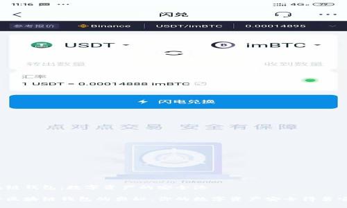 区块链钱包：数字资产的安全港 

探秘区块链钱包的奥秘：你的数字资产安全得靠它吗？