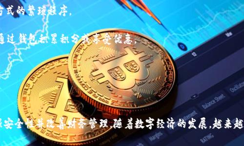 企业数字钱包是指一种数字支付和交易工具，专为企业或商家设计，通常用于管理日常交易、收付款、客户管理及其他财务功能。它能够帮助企业更高效地处理支付、销售及采购流程，提升资金流动性和财务透明度。

### 企业数字钱包的主要特点

1. **多用途支付**：企业数字钱包可以用于线上购买商品、支付服务费用、处理工资等多种支付场景，帮助企业简化支付流程。

2. **便捷的交易记录**：企业可以通过数字钱包随时查看交易记录，一目了然的财务状况，便于会计核算和财务审计。

3. **安全性**：大多数企业数字钱包采用高强度加密技术，确保交易的安全性，保护企业的财务信息不被泄露。

4. **便于财务管理**：企业数字钱包通常配备管理工具，方便企业进行预算、支出控制和资金预测等操作。

5. **与其他服务整合**：企业数字钱包可以与其他系统（如ERP、CRM等）进行集成，提高业务运作的协调性和效率。

### 应用场景

1. **B2B支付**：企业之间的交易可以通过数字钱包快速完成，消除传统支付方式的繁琐程序。

2. **顾客忠诚度计划**：一些企业利用数字钱包推行忠诚度计划，消费者可以通过钱包积累积分或享受优惠。

3. **国际支付**：企业可以通过数字钱包进行跨境交易，降低汇率和手续费。

### 总结

企业数字钱包是现代企业经营中不可或缺的工具，能够有效提高交易效率、增强安全性并改善财务管理。随着数字经济的发展，越来越多的企业将其作为提升竞争力的重要手段。