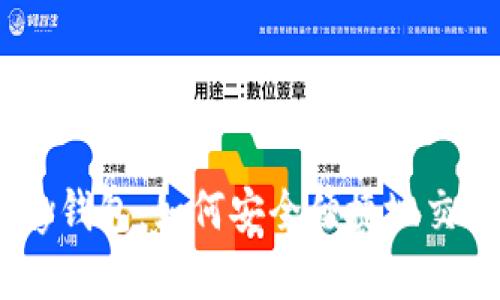 揭秘OKPay钱包：如何安全便捷地交易虚拟币？