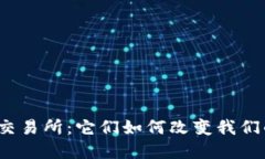 揭秘区块链交易所：它们