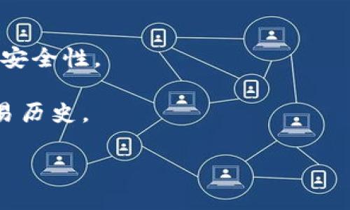 区块链新型钱包是指在区块链技术发展和需求变化的背景下出现的新型数字钱包。这些钱包不仅仅用于存储加密货币，还可能提供多种功能，如去中心化金融（DeFi）应用、非同质化代币（NFT）管理、智能合约交互等。与传统钱包相比，新型钱包往往更加注重用户体验、安全性和隐私保护。

以下是区块链新型钱包的一些特点：

1. **去中心化**：许多新型钱包是去中心化的，用户可以完全控制自己的私钥，避免第三方平台的风险。

2. **多种资产支持**：新型钱包往往支持多种加密货币和数字资产，使用户能够在一个平台上管理各种资产。

3. **用户友好**：许多新钱包注重用户体验，提供直观的界面和简单的操作流程，使得即便是新手用户也能轻松上手。

4. **集成多个功能**：除了存储加密货币，这些钱包通常还集成了交易所、借贷、收益聚合等功能，为用户提供更多的金融服务。

5. **增强的安全性**：针对日益增长的网络攻击和安全威胁，新型钱包往往使用多重签名、硬件设备支持等方式，增强用户资产的安全性。

6. **隐私保护**：一些钱包还专注于增强用户的隐私保护，通过匿名交易和去中心化身份协议等方式，保护用户的个人信息和交易历史。

通过这些特点，区块链新型钱包旨在为用户提供更全面的数字资产管理解决方案，同时推动区块链技术的广泛应用。