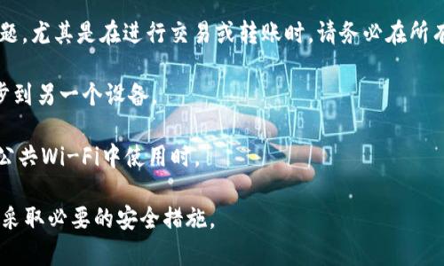 可以的，TP钱包（Trust Wallet）的登录方式是通过助记词或私钥进行的，因此你可以在两个手机上使用相同的助记词或私钥来访问同一个钱包。不过，使用同一个钱包在多个设备上登录时，有几个注意事项：

1. **安全性**：确保你的助记词和私钥保密，不要在不安全的环境中输入。多个设备登录可能会增加潜在的安全风险。
   
2. **同步问题**：在不同设备上操作同一个钱包时，可能会出现状态不同步的问题，尤其是在进行交易或转账时，请务必在所有设备上检查最新的余额和交易状态。

3. **功能限制**：某些功能或通知可能会在一个设备上进行操作时不会及时同步到另一个设备。

4. **使用VPN**：在登录不同设备时，建议使用VPN服务保护你的连接，尤其是在公共Wi-Fi中使用时。

总之，虽然TP钱包支持在多个设备上登录，但是为了确保你的数字资产安全，确保采取必要的安全措施。