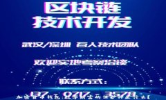 加密货币钱包：数字财富