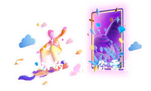 TP钱包互转不成功的背后：你需要知道的事情！