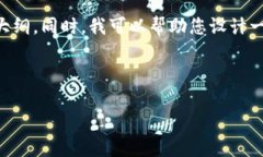 在这里，我将为您提供一