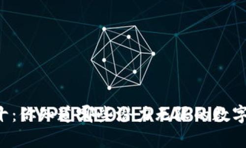 币圈前十：你知道哪些潜力无限的数字资产吗？