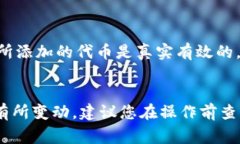 在TP钱包（Token Pocket）中设