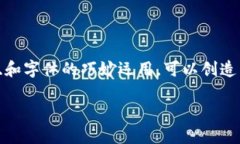 设计一个区块链公司的l