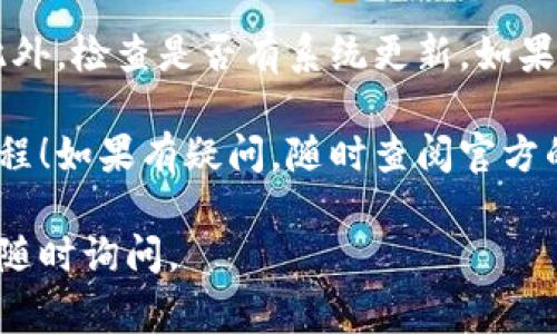 关于如何在手机上安装小狐狸（通常指的是小狐狸浏览器，亦或是与某些特定功能有关的应用），以下是一个详细的指南，帮助你通过不同的步骤完成安装。此内容将涵盖从下载到安装的各个方面。

步骤一：检查设备兼容性
在开始之前，确保你的手机满足小狐狸应用要求的系统版本。通常情况下，安卓用户需要Android 5.0及以上版本，iOS用户需要iOS 10.0及以上版本。

步骤二：访问应用商店
根据你的手机类型，打开相应的应用商店：
ul
    listrong安卓用户：/strong打开Google Play商店或手机自带的应用市场。/li
    listrongiOS用户：/strong打开App Store。/li
/ul

步骤三：搜索小狐狸
在应用商店的搜索框中输入“小狐狸”，然后点击搜索按钮。查找图标与名字均为小狐狸的应用。

步骤四：下载安装
在搜索结果中找到小狐狸，点击进入应用详情页面。检查应用的评分和评论来确保其质量，然后点击“安装”或“获取”按钮，系统将自动下载并安装这个应用。

步骤五：打开应用
安装完成后，你可以在手机的应用列表中找到小狐狸图标。点击它以打开应用，首次打开时，应用可能会要求你进行一些初步设置。

步骤六：完成设置
根据提示完成必要的设置，例如账号注册或语言选择等。你可以选择以访客身份浏览或者创建个人账号以便保存书签和历史记录等。

步骤七：享受使用小狐狸
所有设置完成后，你就可以在小狐狸浏览器中尽情冲浪了。它的界面通常，可以快速访问你感兴趣的网站。

常见问题
strongQ1：/strong如果在应用商店找不到小狐狸应该怎么办？br
strongA1：/strong可能是因为应用没有在你的地区发布，你可以访问小狐狸的官方网站，看看是否有APK文件供下载（只适用于安卓设备）。

strongQ2：/strong安装后小狐狸无法正常运行？br
strongA2：/strong请确保你的设备已连接到网络，并尝试重启手机再打开应用。此外，检查是否有系统更新，如果有，请及时更新。

通过以上步骤，你应该能够顺利在手机上安装小狐狸浏览器，开启你的精彩网络旅程！如果有疑问，随时查阅官方的帮助中心。

希望这篇指南能够帮助你顺利安装小狐狸。如有其他问题或需要进一步的帮助，请随时询问。