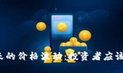 与关键词狗狗币今天的价